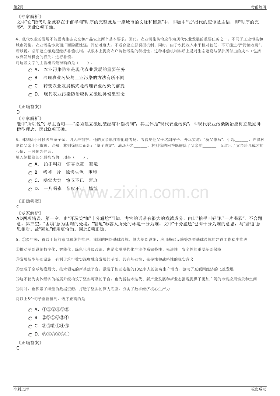 2024年辽宁营口冷链物流产业园有限公司招聘笔试冲刺题（带答案解析）.pdf_第2页