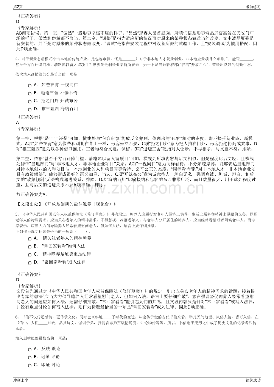2024年山东日照市园林绿化集团有限公司招聘笔试冲刺题（带答案解析）.pdf_第2页