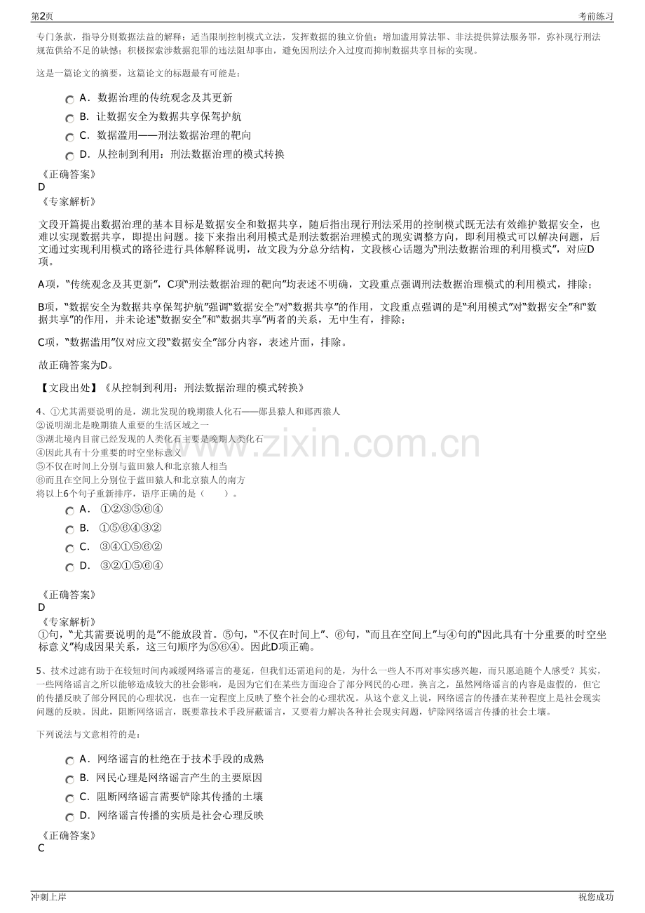 2024年江苏南通市崇城物业管理有限公司招聘笔试冲刺题（带答案解析）.pdf_第2页