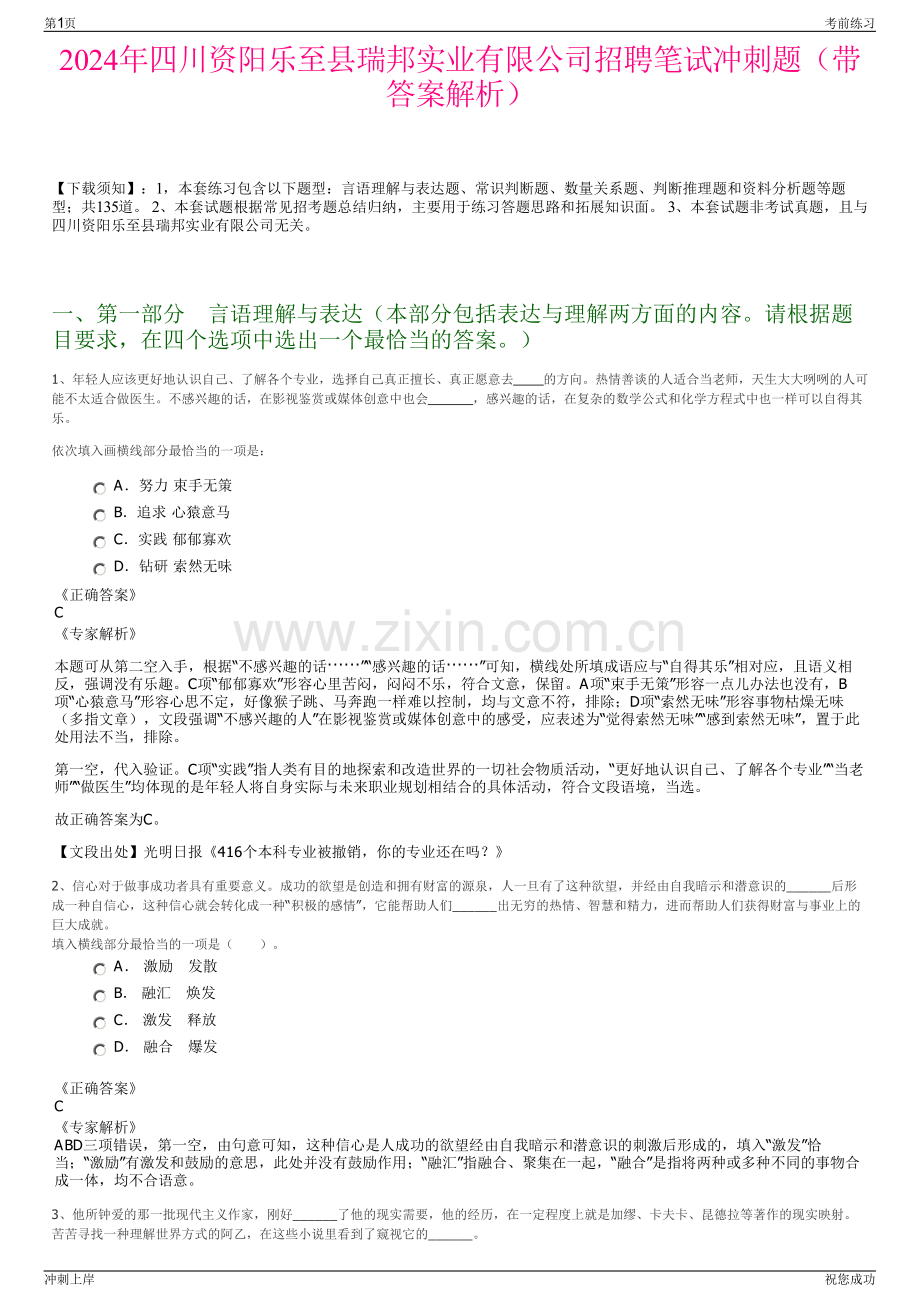 2024年四川资阳乐至县瑞邦实业有限公司招聘笔试冲刺题（带答案解析）.pdf_第1页