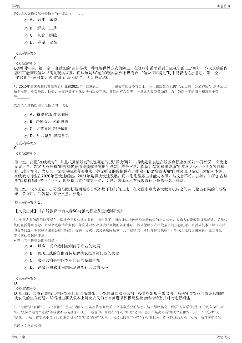 2024年四川资阳乐至县瑞邦实业有限公司招聘笔试冲刺题（带答案解析）.pdf_第2页