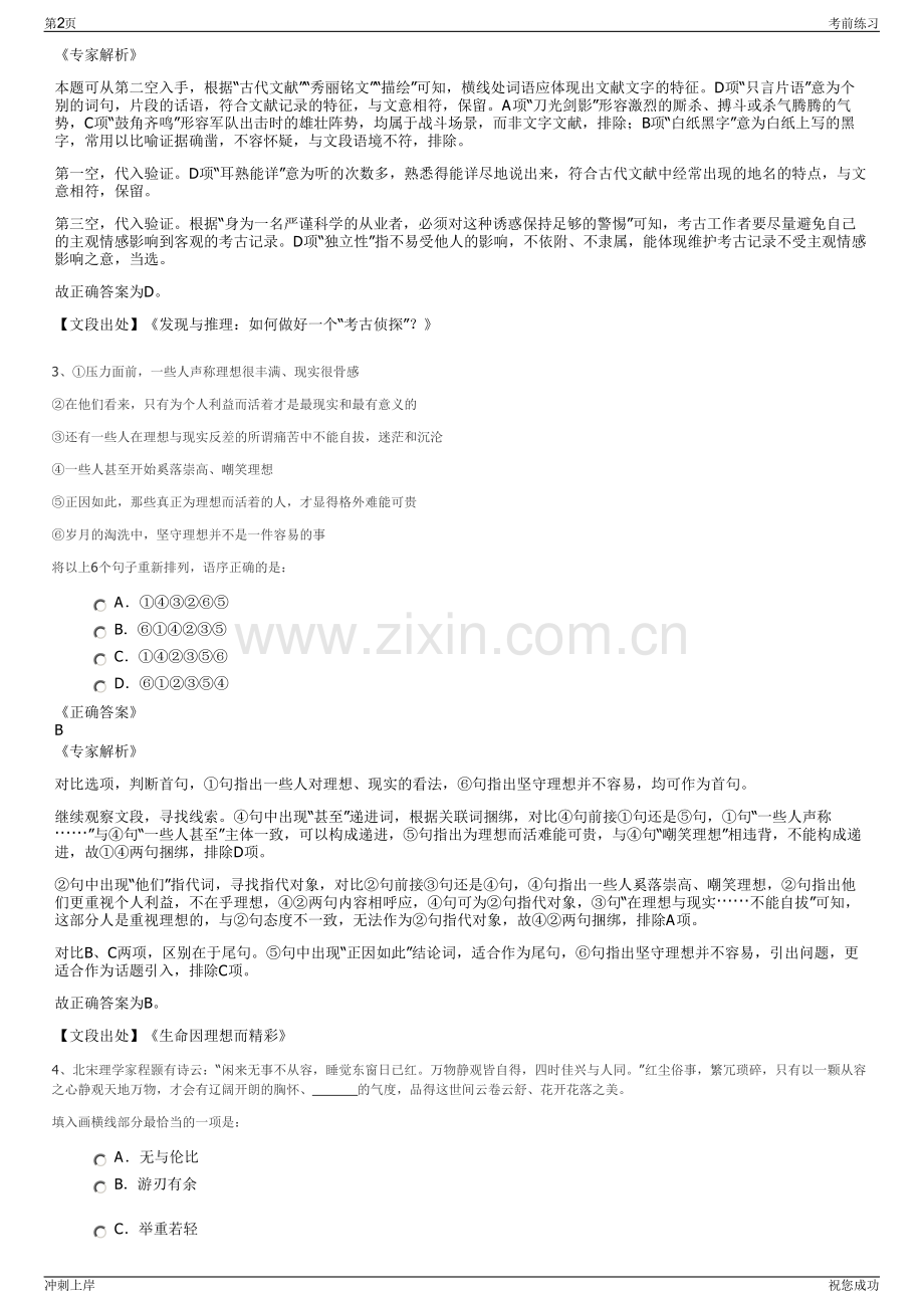 2024年中国检验认证集团广东汕尾分公司招聘笔试冲刺题（带答案解析）.pdf_第2页