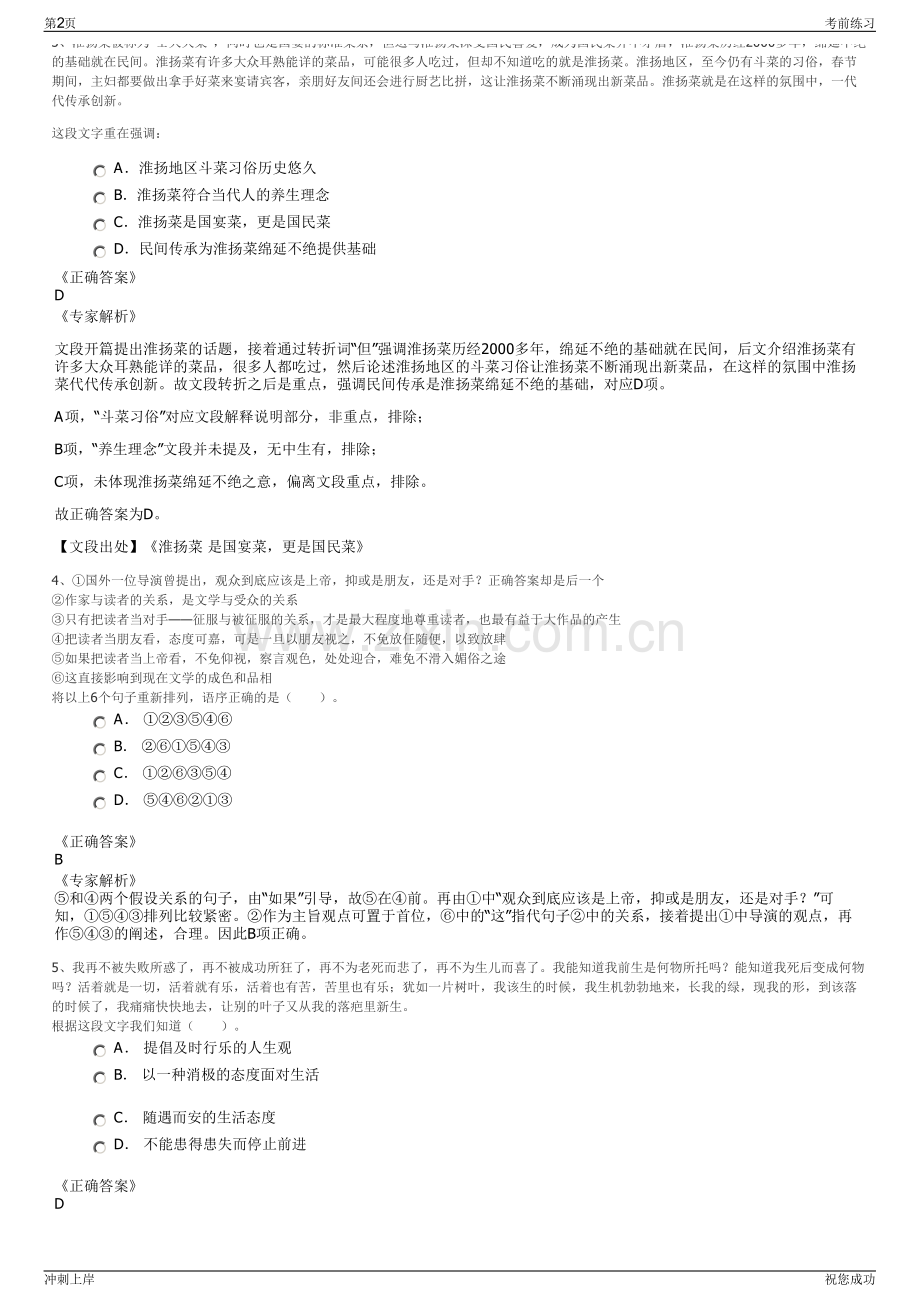 2024年浙江宁波市象山新华书店有限公司招聘笔试冲刺题（带答案解析）.pdf_第2页