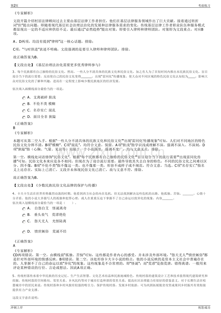 2024年江苏苏州昆山市水务集团有限公司招聘笔试冲刺题（带答案解析）.pdf_第2页