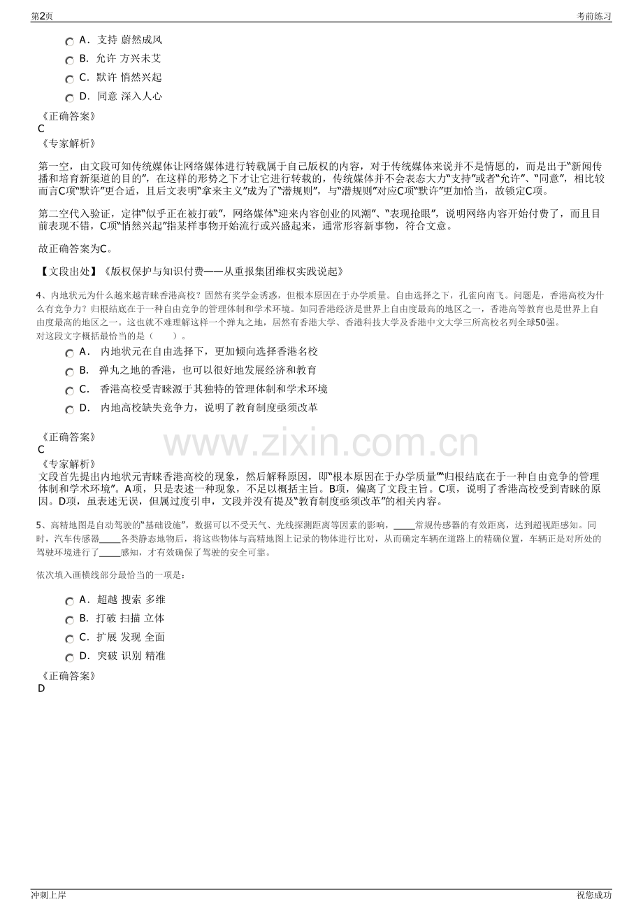 2024年江苏徐州市贾汪区潘安湖建设公司招聘笔试冲刺题（带答案解析）.pdf_第2页
