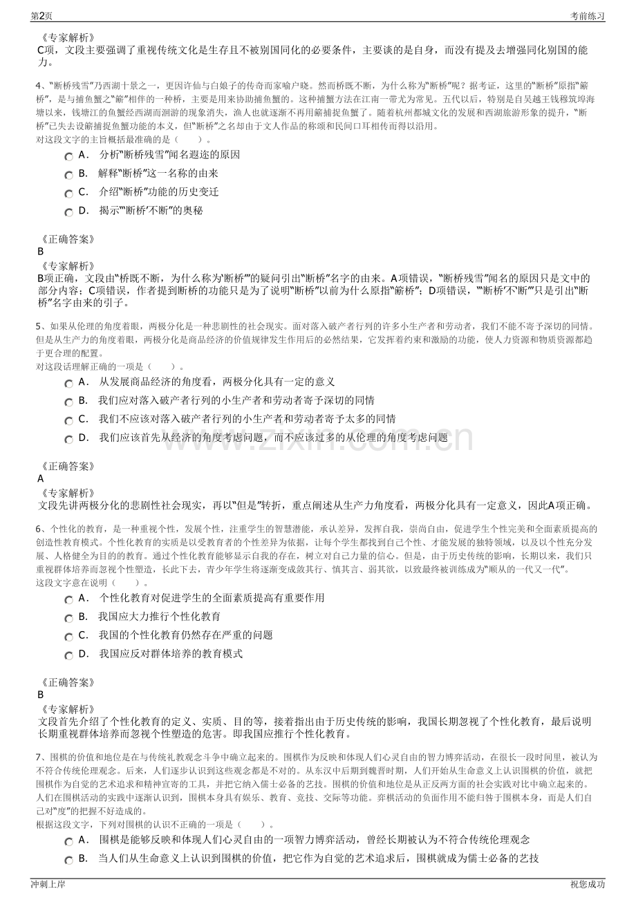 2024年广西五金矿产进出口集团有限公司招聘笔试冲刺题（带答案解析）.pdf_第2页