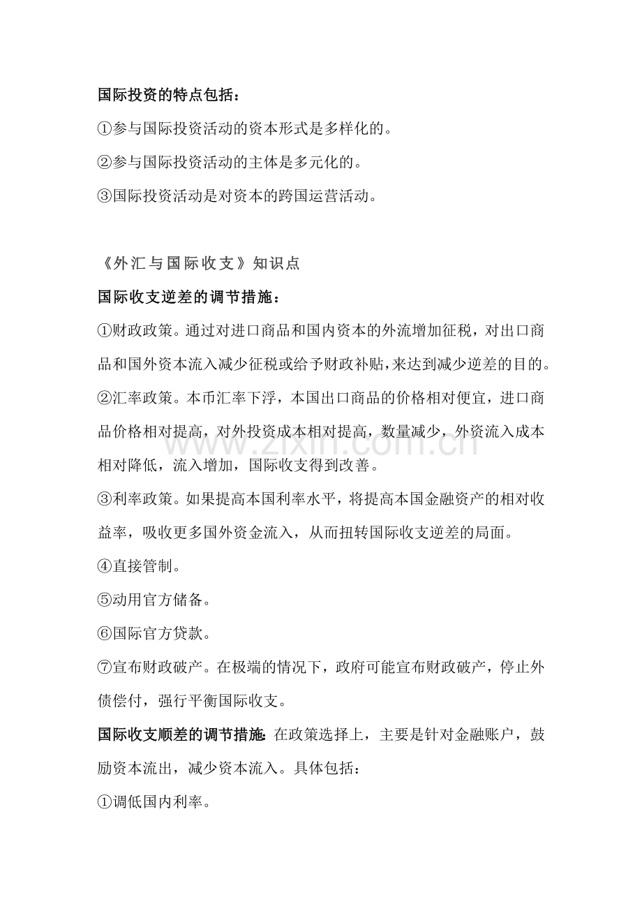 自学考试《国际商务概述》知识点.docx_第2页