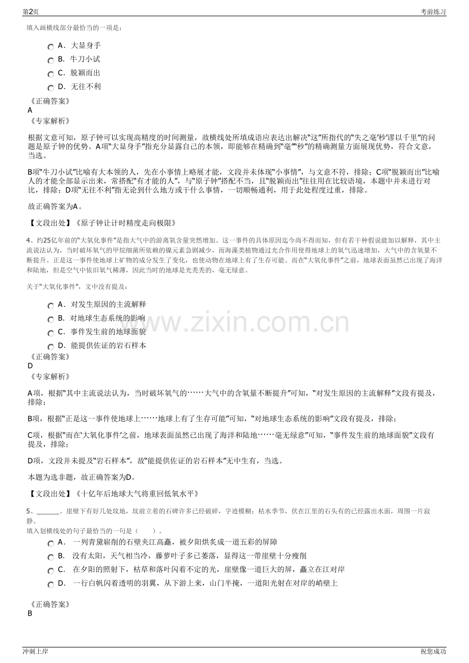 2024年山西左权县国有资产经营有限公司招聘笔试冲刺题（带答案解析）.pdf_第2页