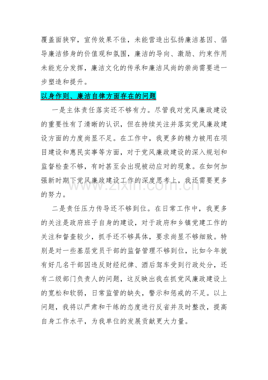 围绕“以身作则、廉洁自律方面”问题清单25篇文.docx_第2页