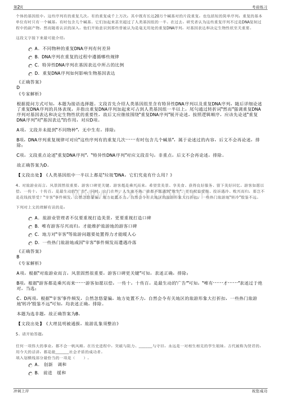 2024年广东肇庆新淼水资源投资有限公司招聘笔试冲刺题（带答案解析）.pdf_第2页