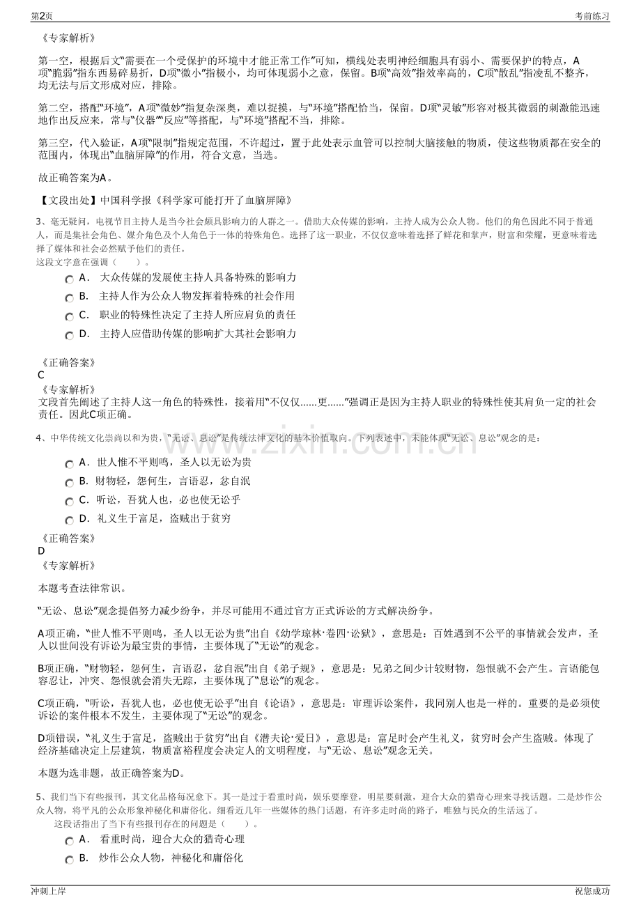 2024年福建福州市数据资产运营有限公司招聘笔试冲刺题（带答案解析）.pdf_第2页