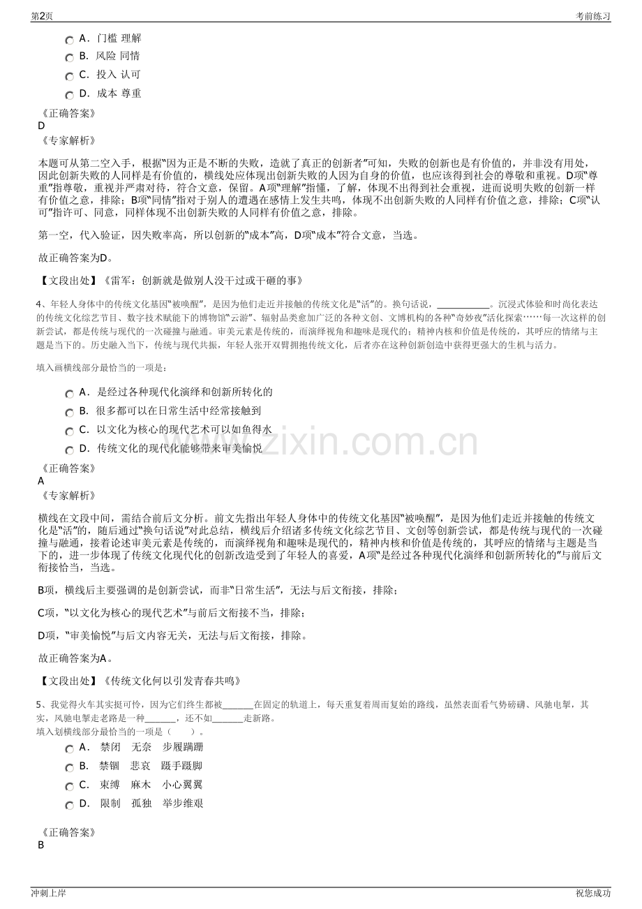 2024年广西来宾市水质净化有限责任公司招聘笔试冲刺题（带答案解析）.pdf_第2页