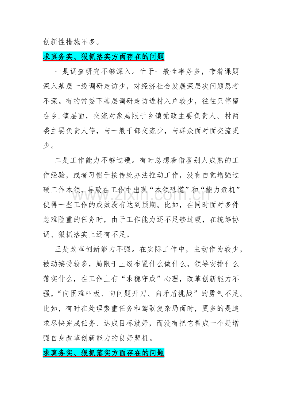 多篇：2024年求真务实、狠抓落实方面存在的问题清单.docx_第2页