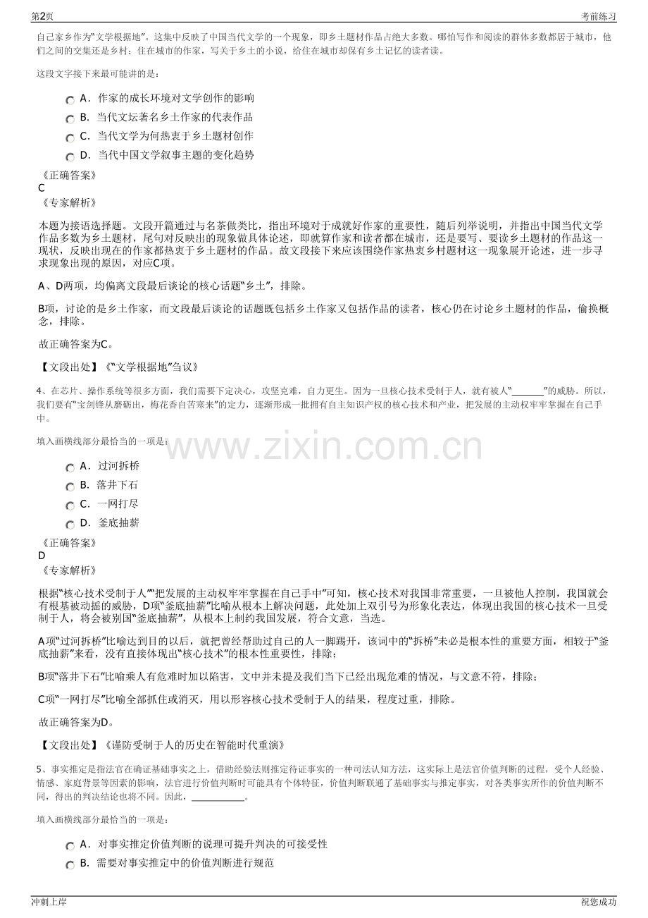 2024年云南昭通市开投建材有限责任公司招聘笔试冲刺题（带答案解析）.pdf_第2页