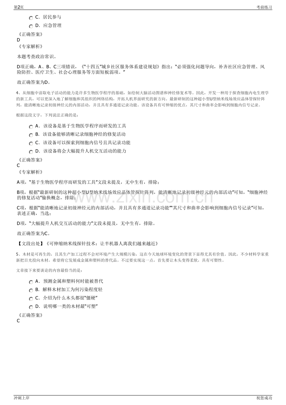2024年四川自贡市城市建设投资开发集团招聘笔试冲刺题（带答案解析）.pdf_第2页