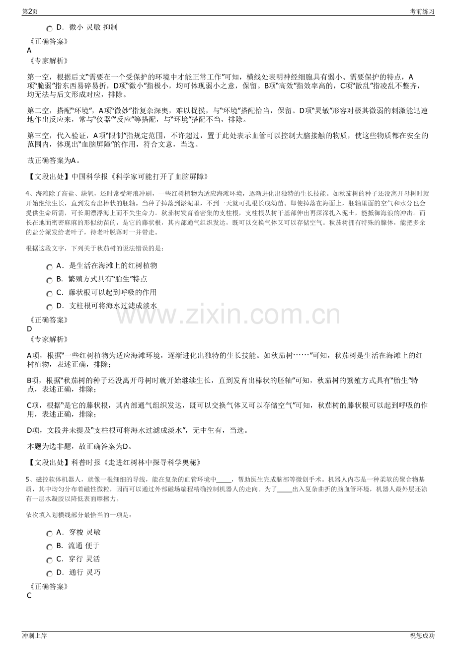 2024年陕西液化天然气投资发展有限公司招聘笔试冲刺题（带答案解析）.pdf_第2页