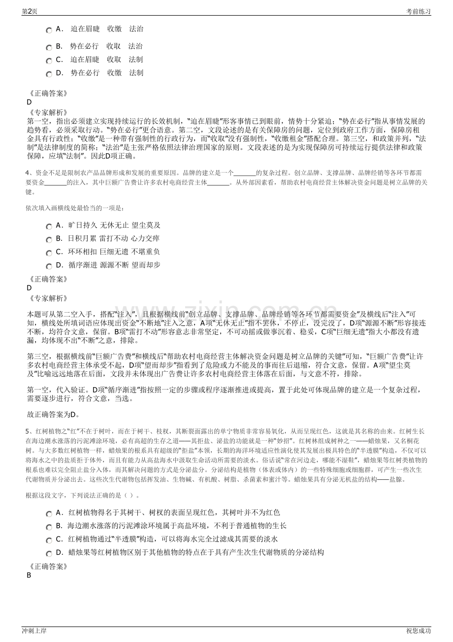 2024年浙江金华市鑫隆路桥建设有限公司招聘笔试冲刺题（带答案解析）.pdf_第2页