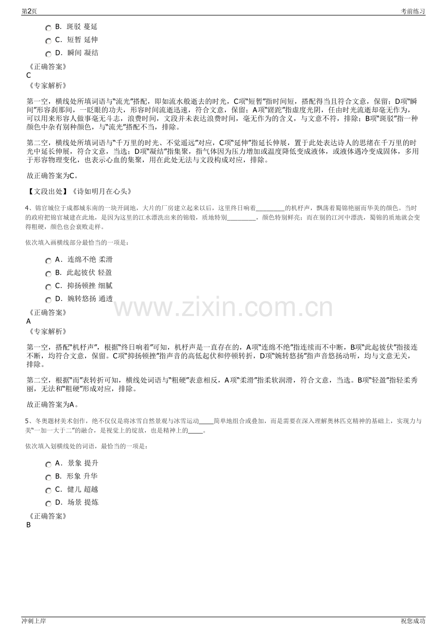 2024年福建省南平闽延电力建设有限公司招聘笔试冲刺题（带答案解析）.pdf_第2页