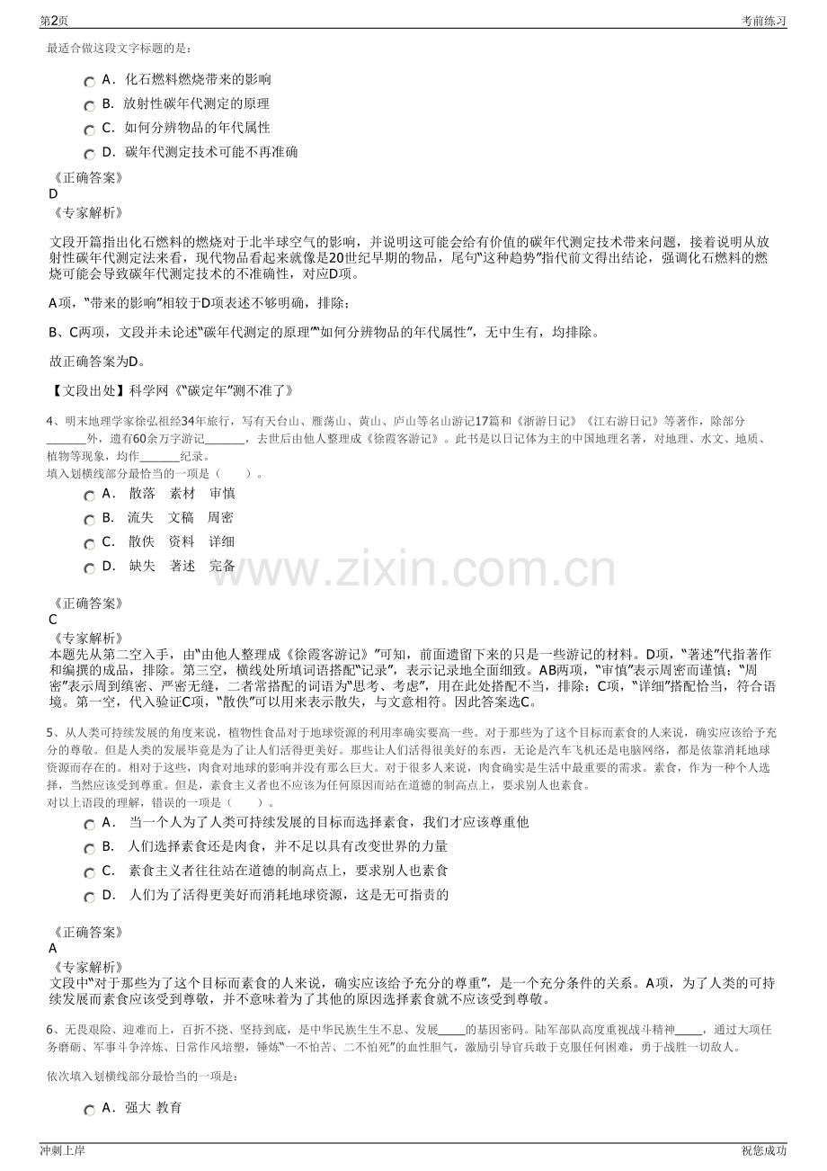2024年四川雅安市杰翎建筑工程有限公司招聘笔试冲刺题（带答案解析）.pdf_第2页