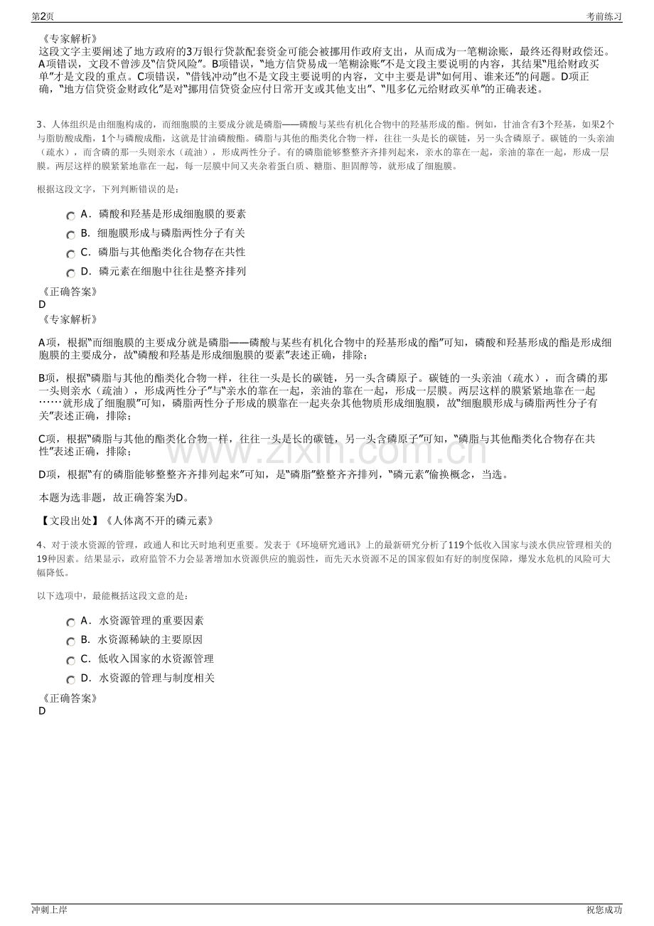 2024年贵州铜仁市纬源投资发展有限公司招聘笔试冲刺题（带答案解析）.pdf_第2页