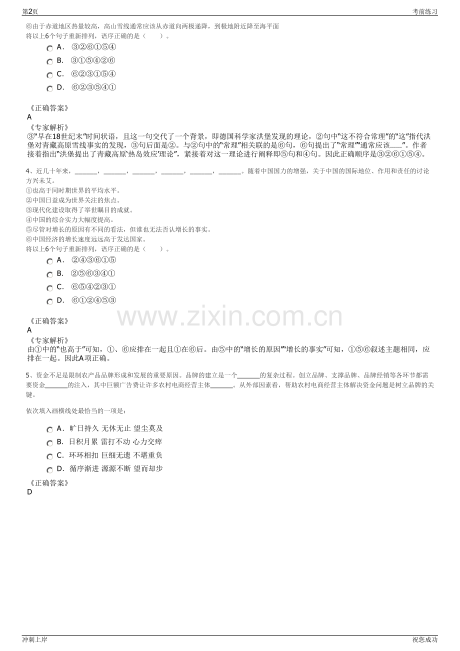 2024年江苏盐城榆城通建设开发有限公司招聘笔试冲刺题（带答案解析）.pdf_第2页