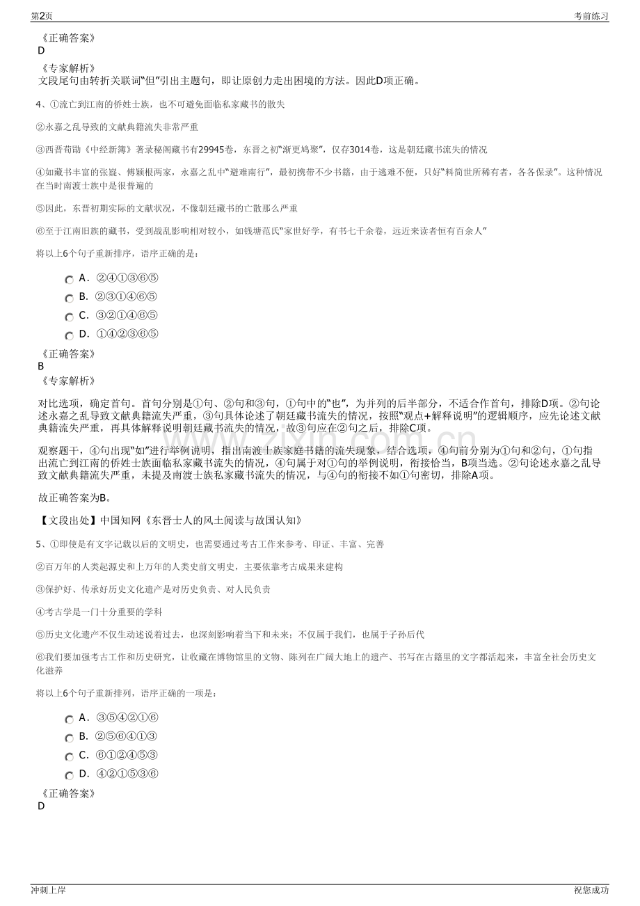 2024年湖南浏阳市水利建设投资有限公司招聘笔试冲刺题（带答案解析）.pdf_第2页