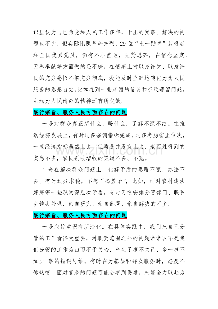 25篇稿：践行宗旨、服务人民方面存在的问题2024年.docx_第2页