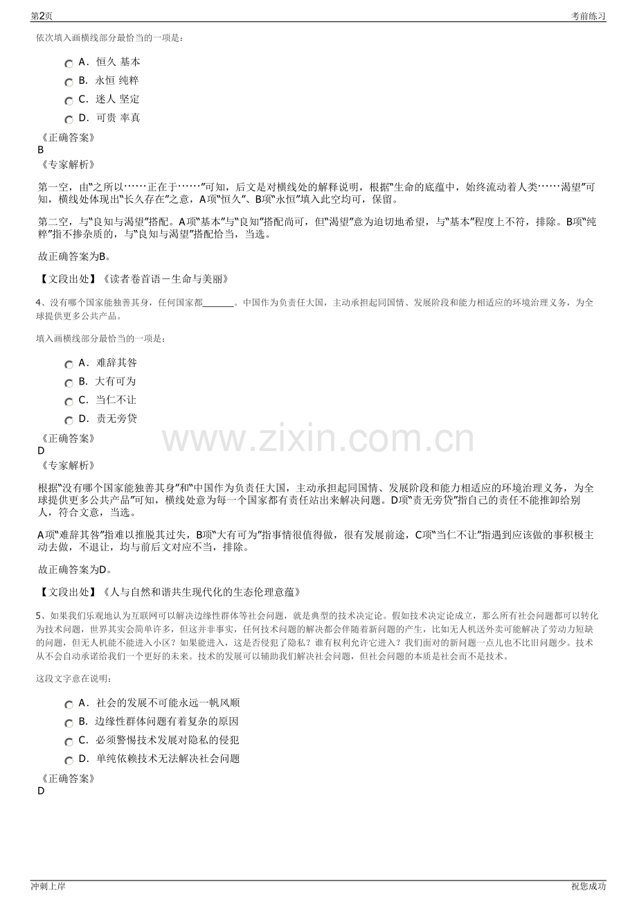 2024年安徽繁昌县金繁融资担保有限公司招聘笔试冲刺题（带答案解析）.pdf_第2页