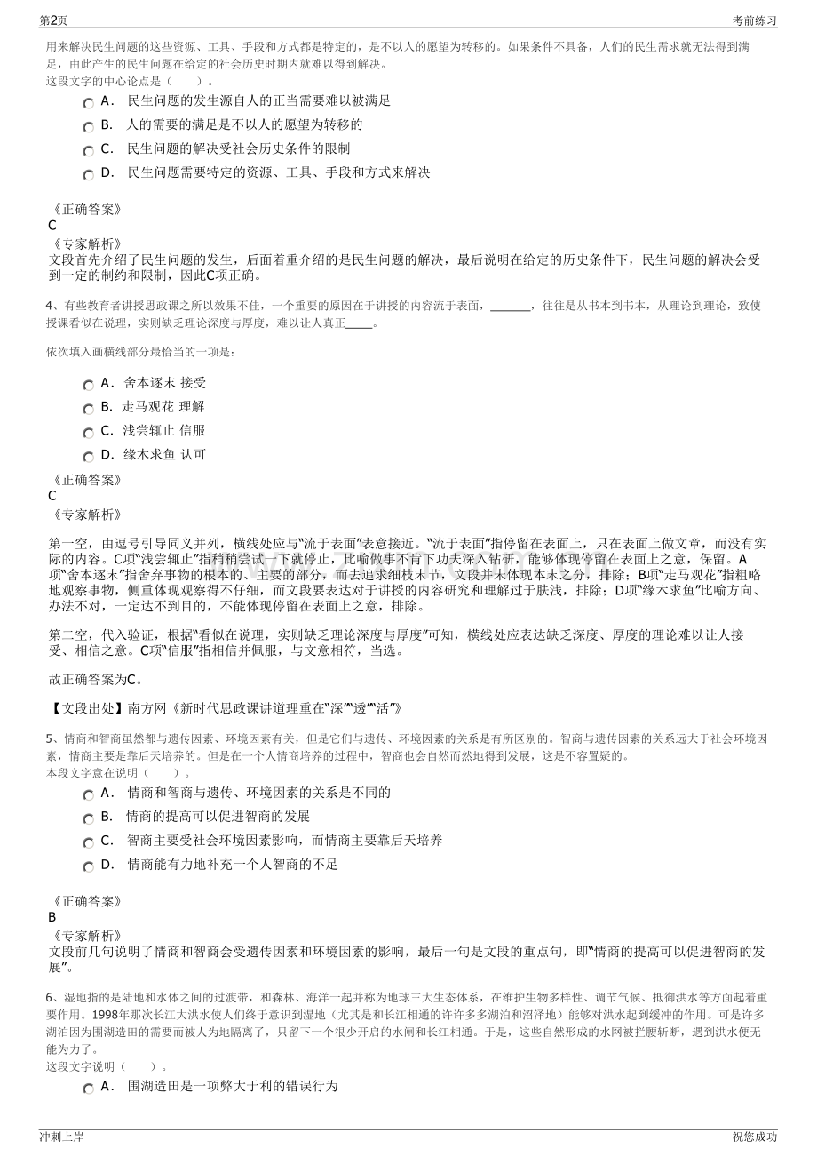 2024年湖北神农架圣邦文旅发展有限公司招聘笔试冲刺题（带答案解析）.pdf_第2页