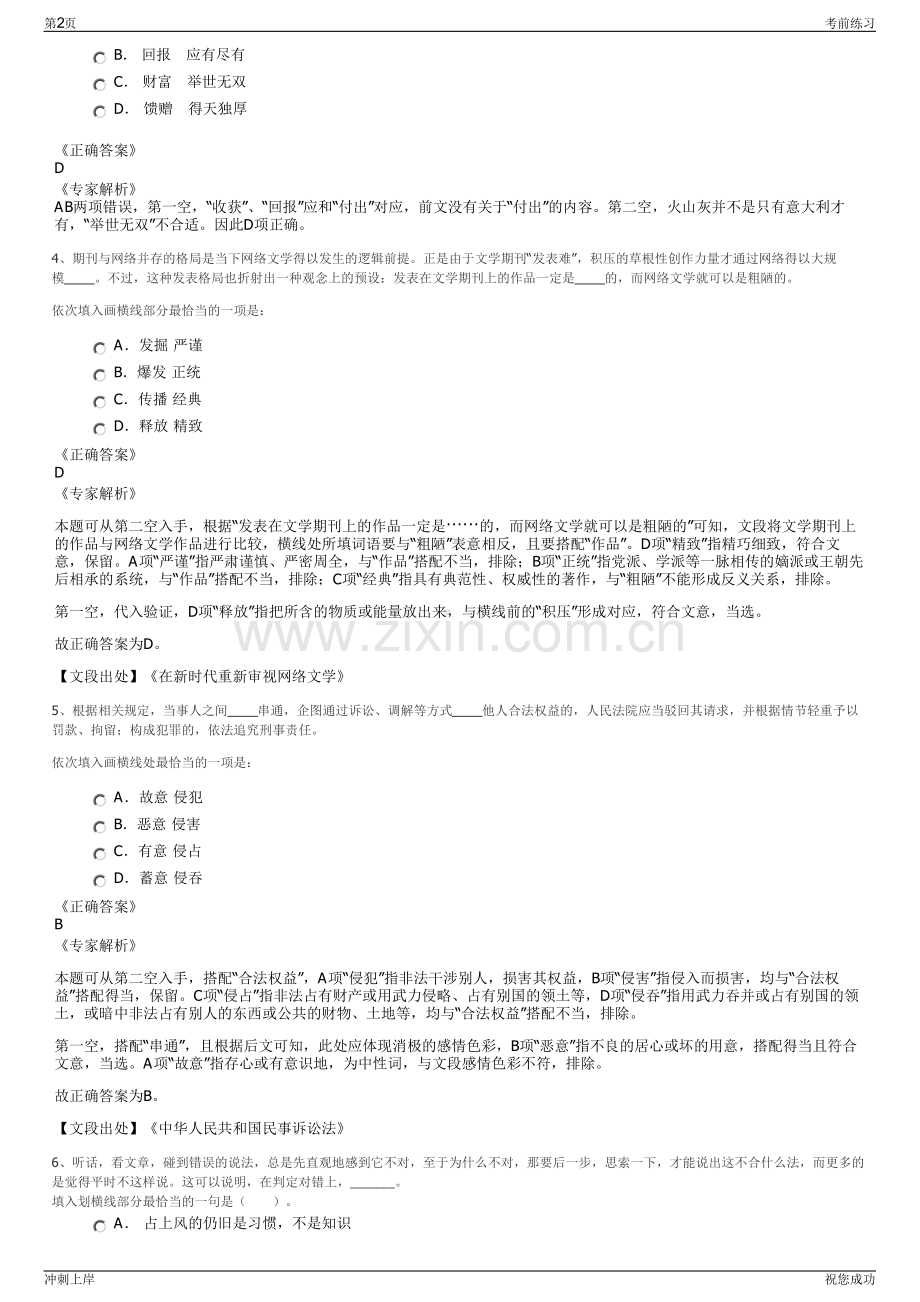 2024年浙江绍兴市交通投资集团有限公司招聘笔试冲刺题（带答案解析）.pdf_第2页