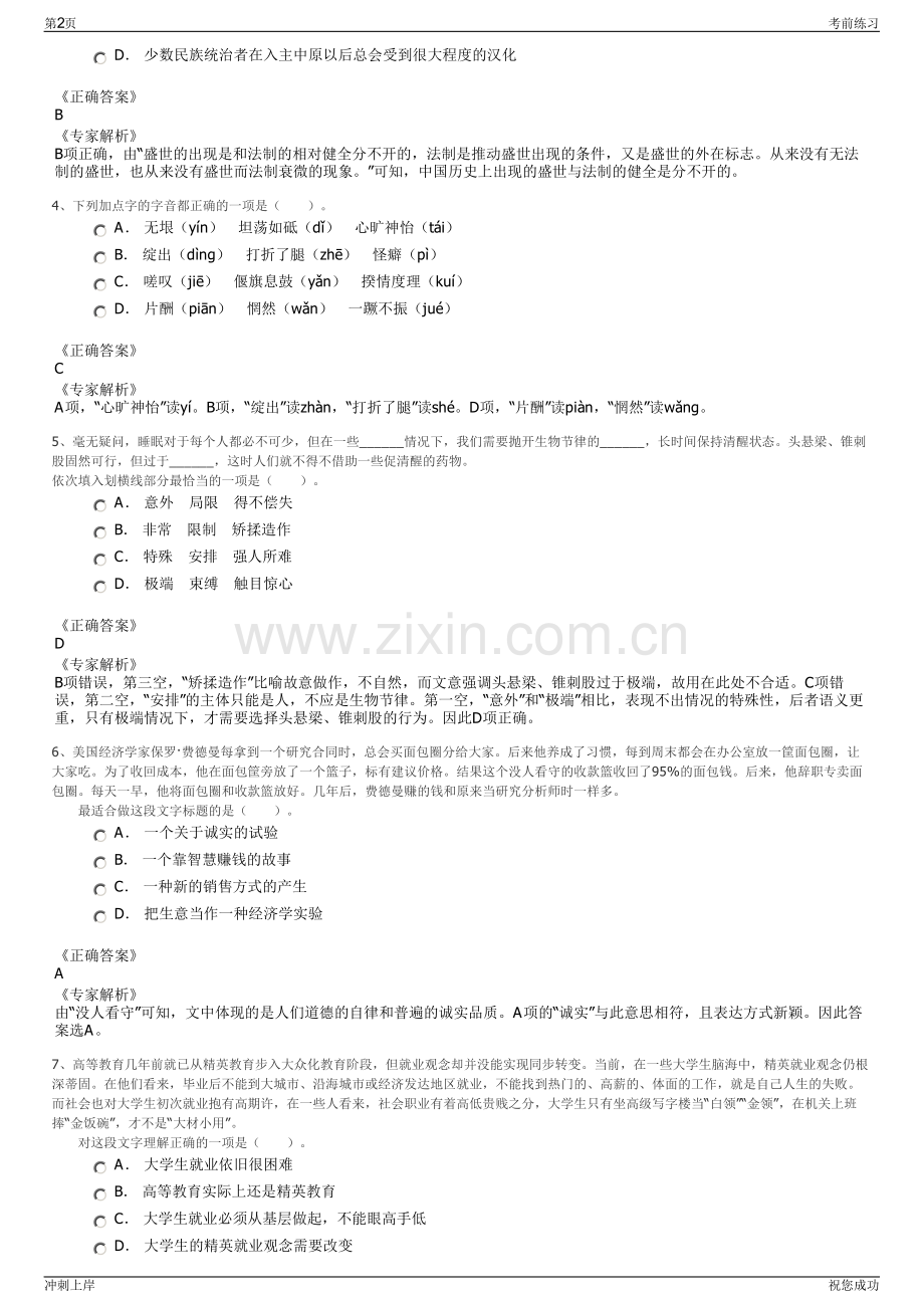 2024年广西贵港市应援安全服务有限公司招聘笔试冲刺题（带答案解析）.pdf_第2页
