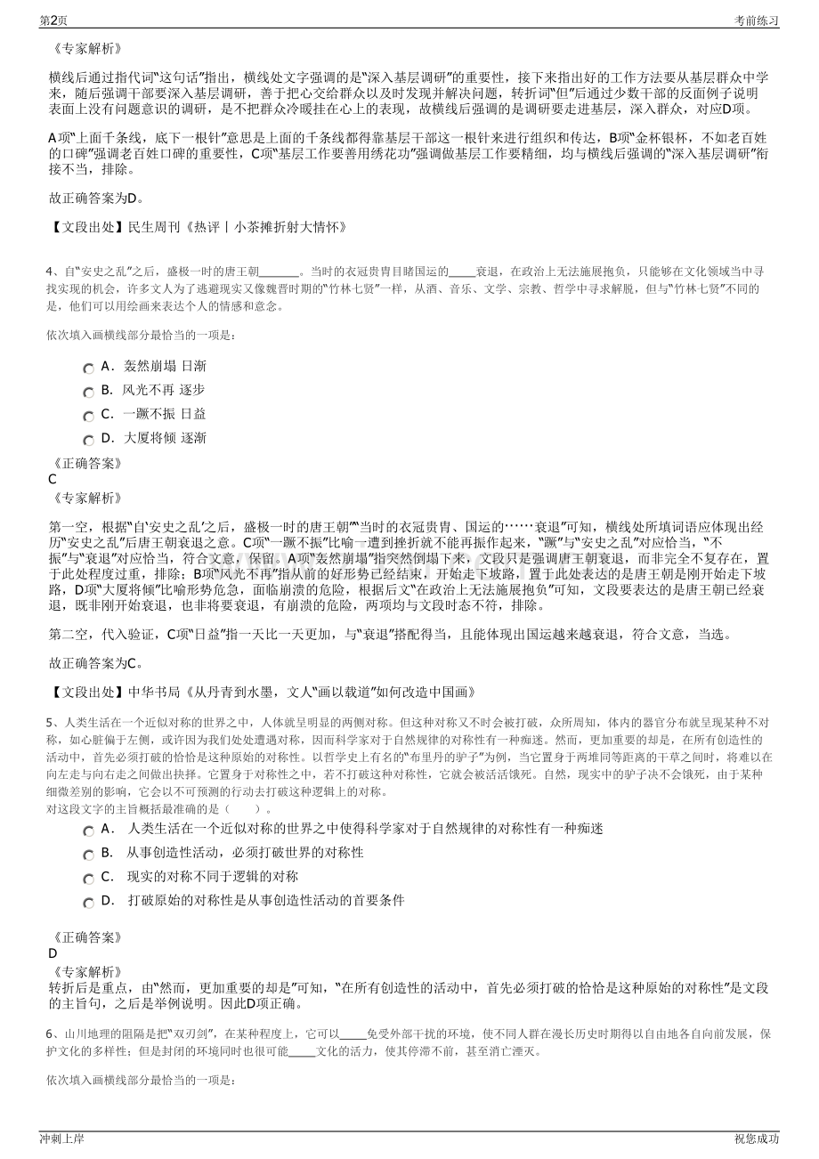 2024年广东惠州市中侨投资控股有限公司招聘笔试冲刺题（带答案解析）.pdf_第2页