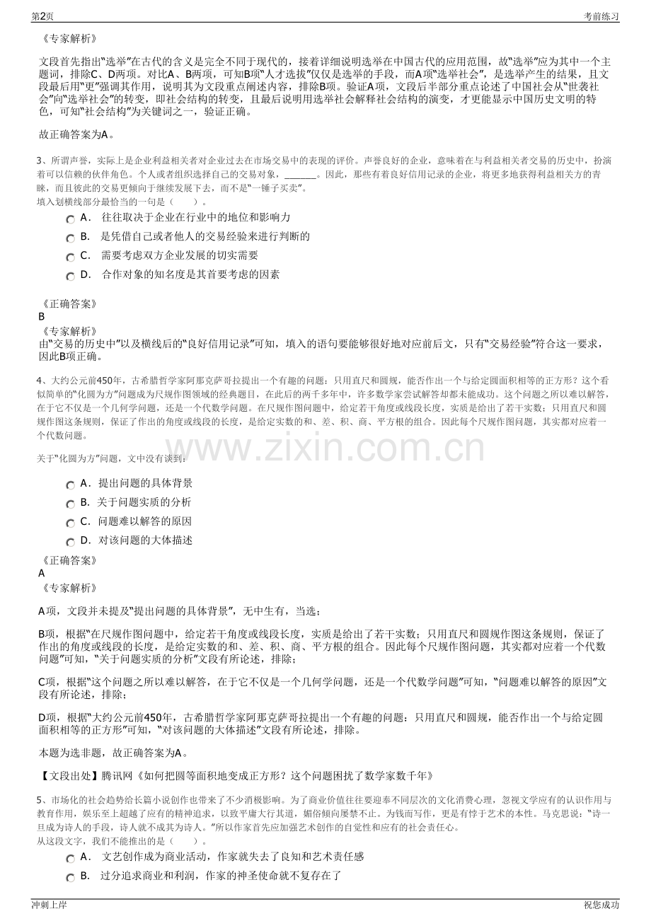 2024年河南信阳大别山资产管理有限公司招聘笔试冲刺题（带答案解析）.pdf_第2页
