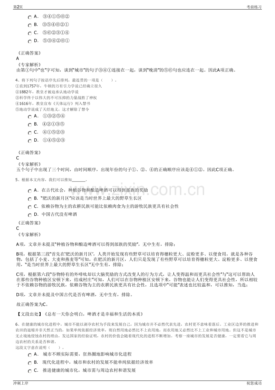 2024年浙江台州市水务集团股份有限公司招聘笔试冲刺题（带答案解析）.pdf_第2页