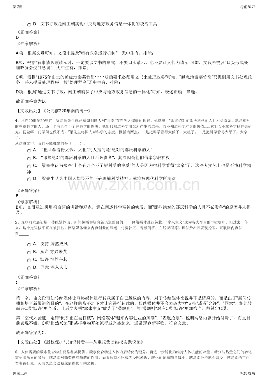 2024年北京市首都公路发展集团有限公司招聘笔试冲刺题（带答案解析）.pdf_第2页