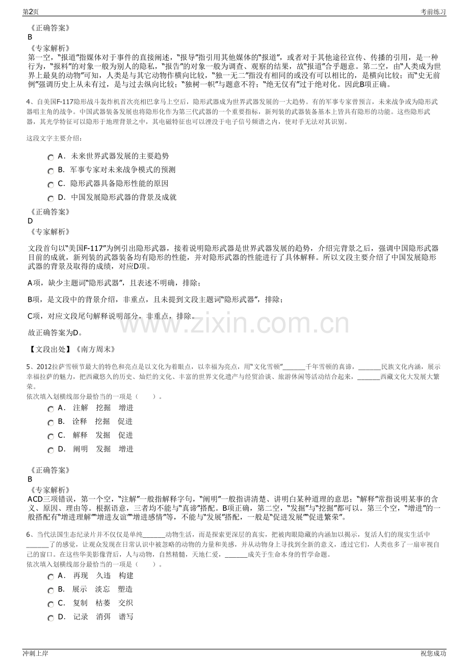 2024年浙江姐姐湖州市长合控股有限公司招聘笔试冲刺题（带答案解析）.pdf_第2页