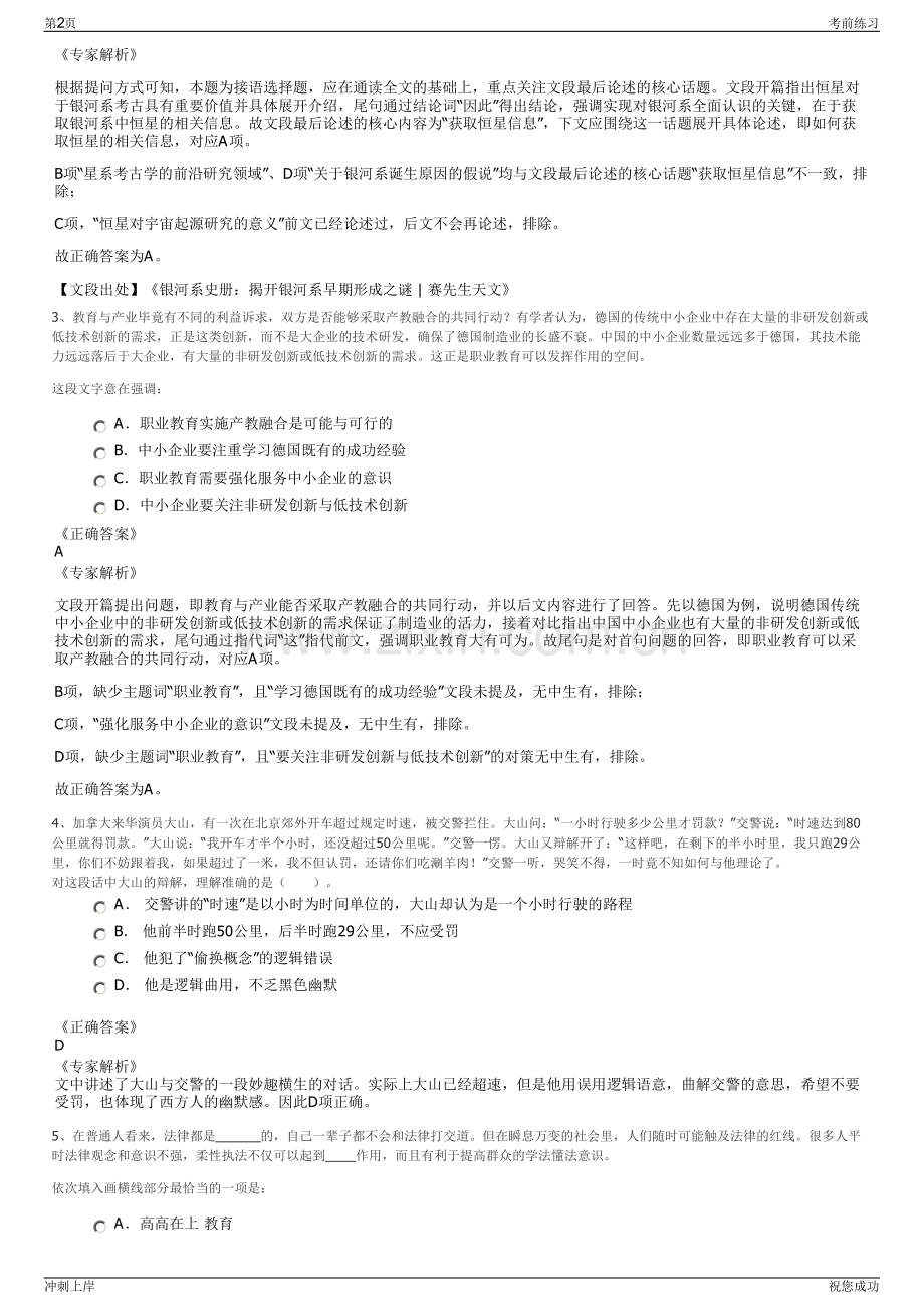 2024年福建福清市城投园林建设有限公司招聘笔试冲刺题（带答案解析）.pdf_第2页