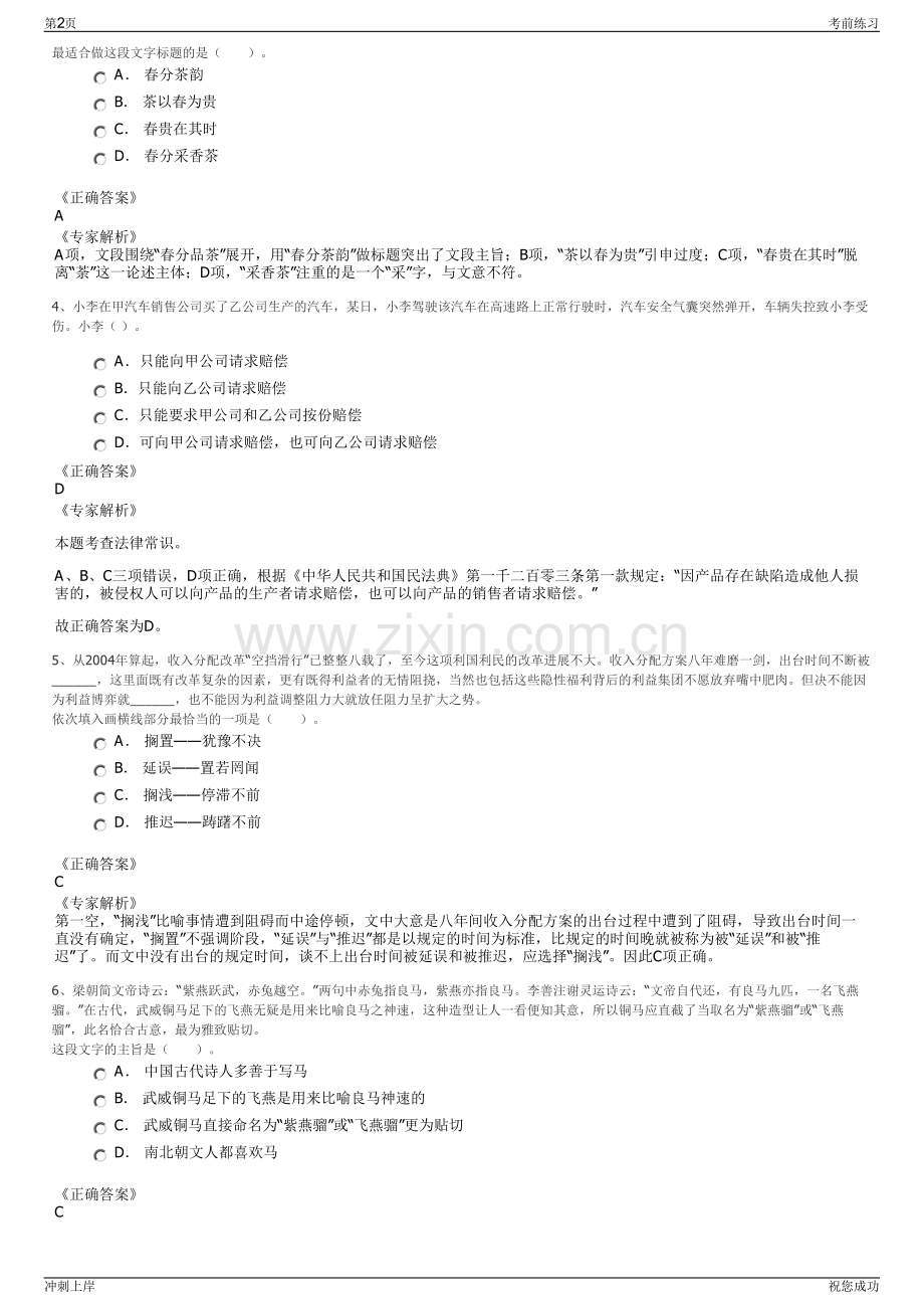 2024年广东梅州市国有资产经营有限公司招聘笔试冲刺题（带答案解析）.pdf_第2页