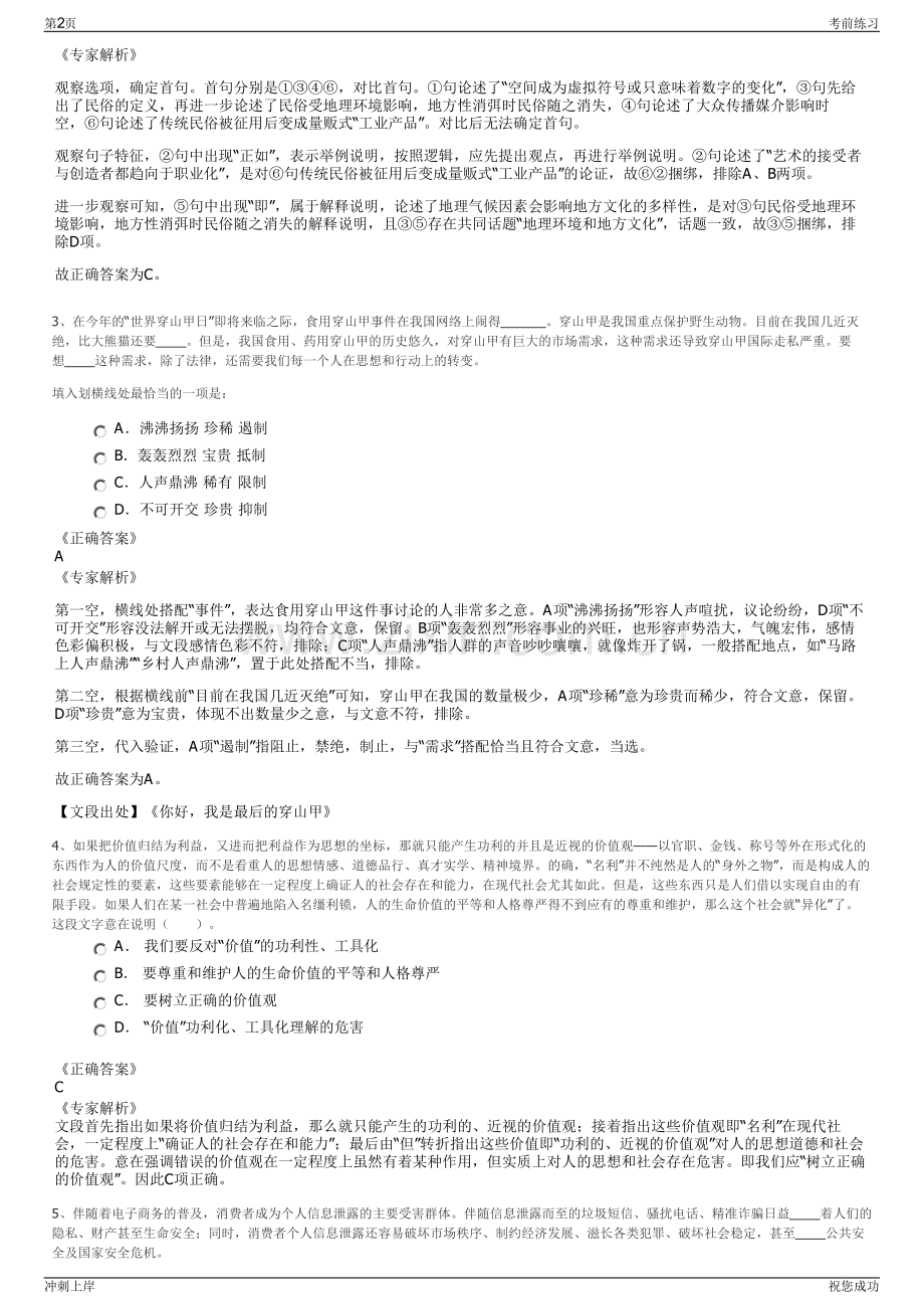 2024年山东青岛西海岸投资促进有限公司招聘笔试冲刺题（带答案解析）.pdf_第2页