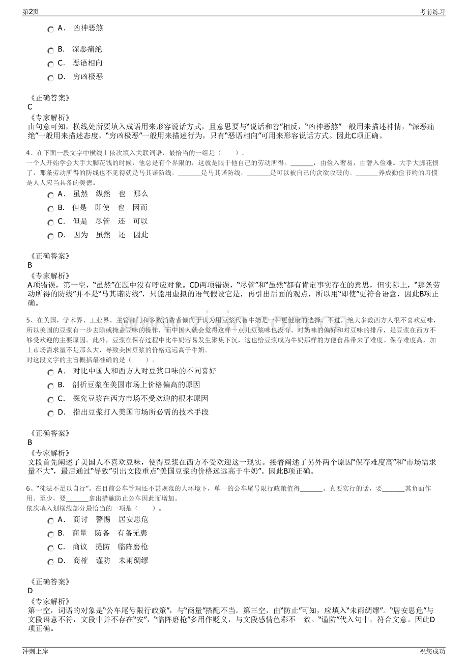 2024年陕西榆林市水务集团有限责任公司招聘笔试冲刺题（带答案解析）.pdf_第2页