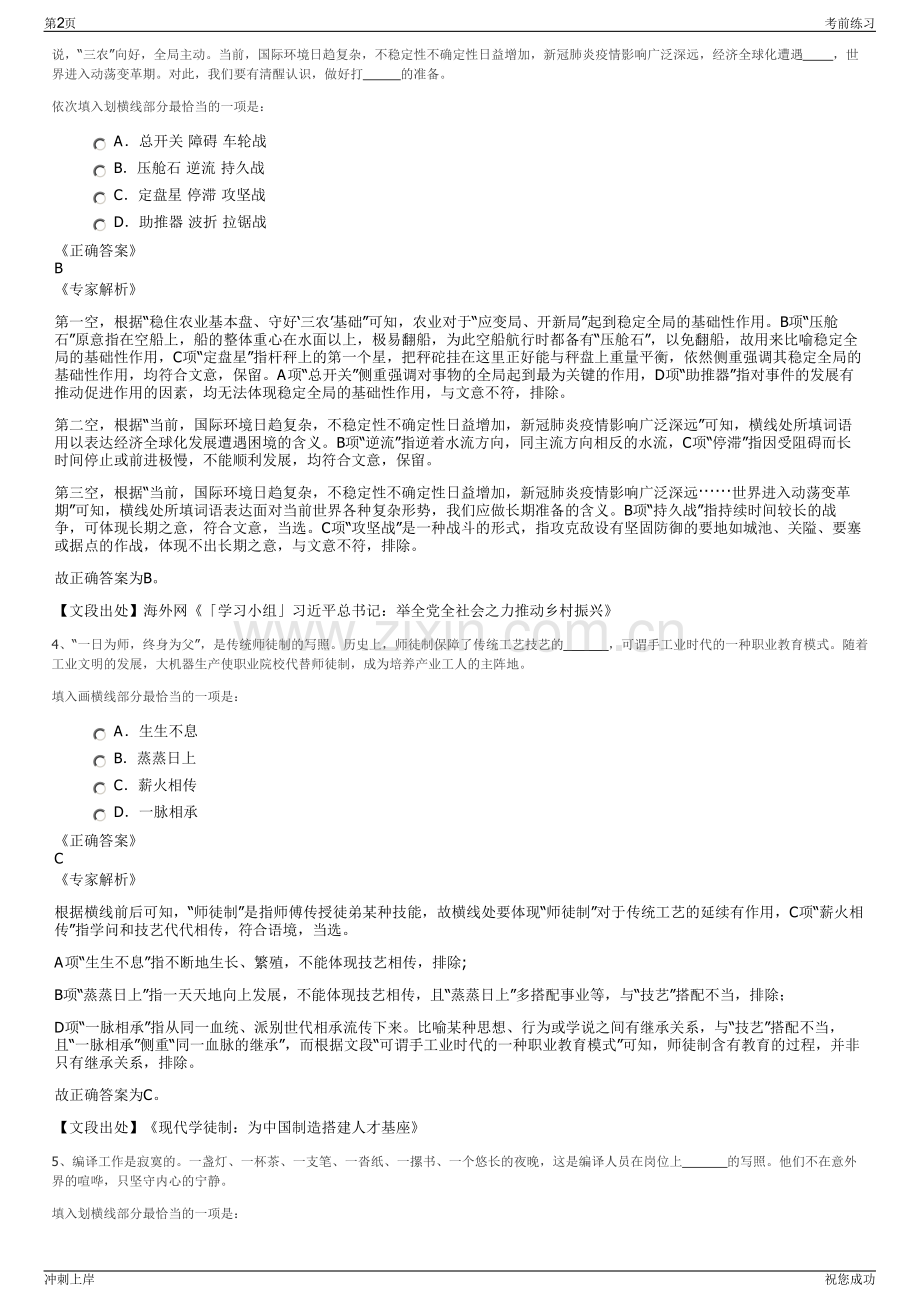 2024年安徽安庆市怀宁安建发展有限公司招聘笔试冲刺题（带答案解析）.pdf_第2页