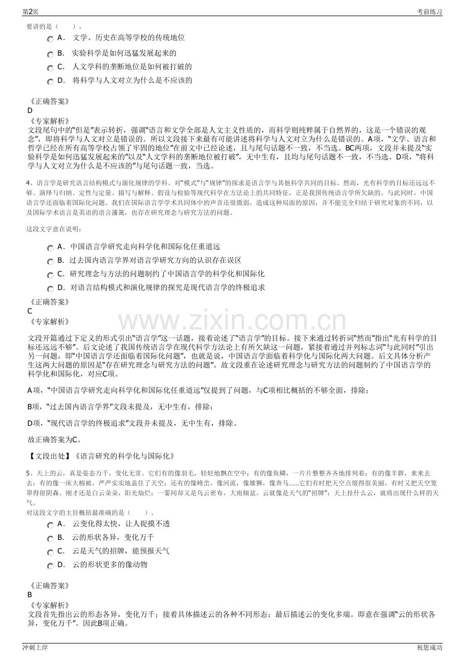 2024年安徽芜湖经开区宜居投资有限公司招聘笔试冲刺题（带答案解析）.pdf_第2页