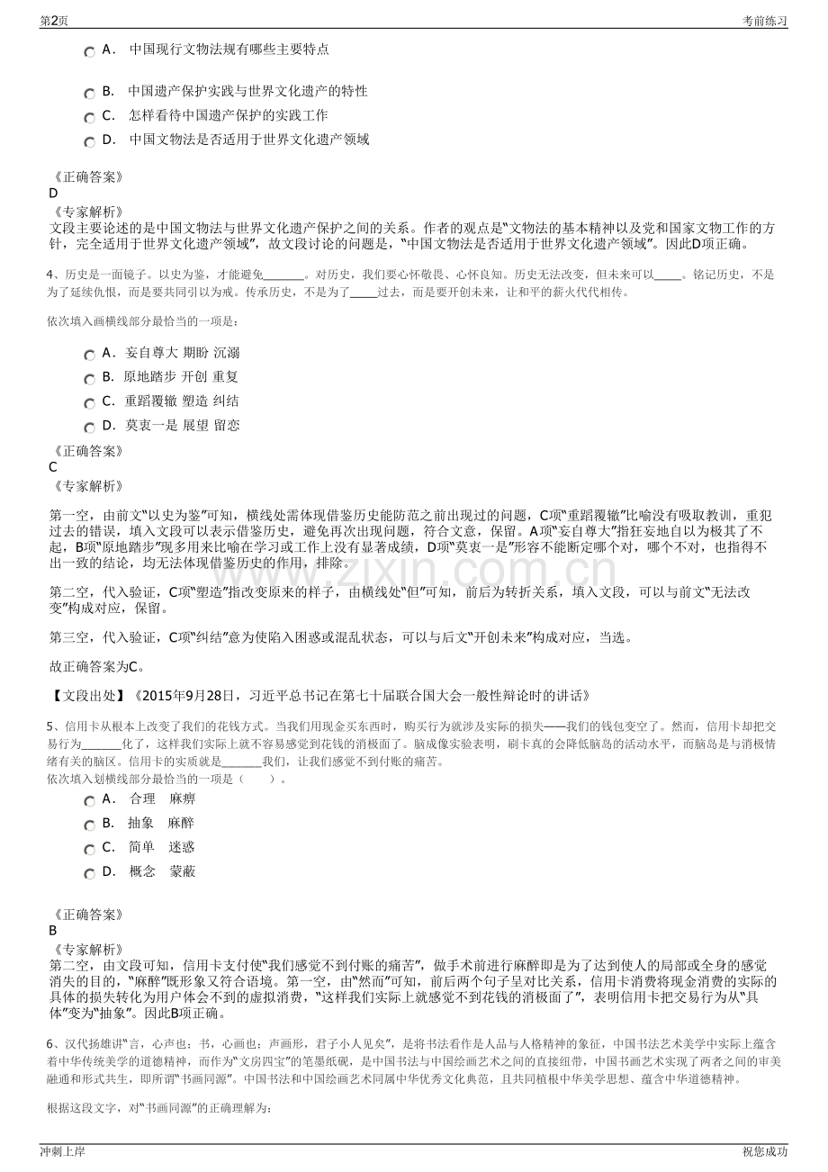 2024年浙江台州市黄岩交通发展有限公司招聘笔试冲刺题（带答案解析）.pdf_第2页
