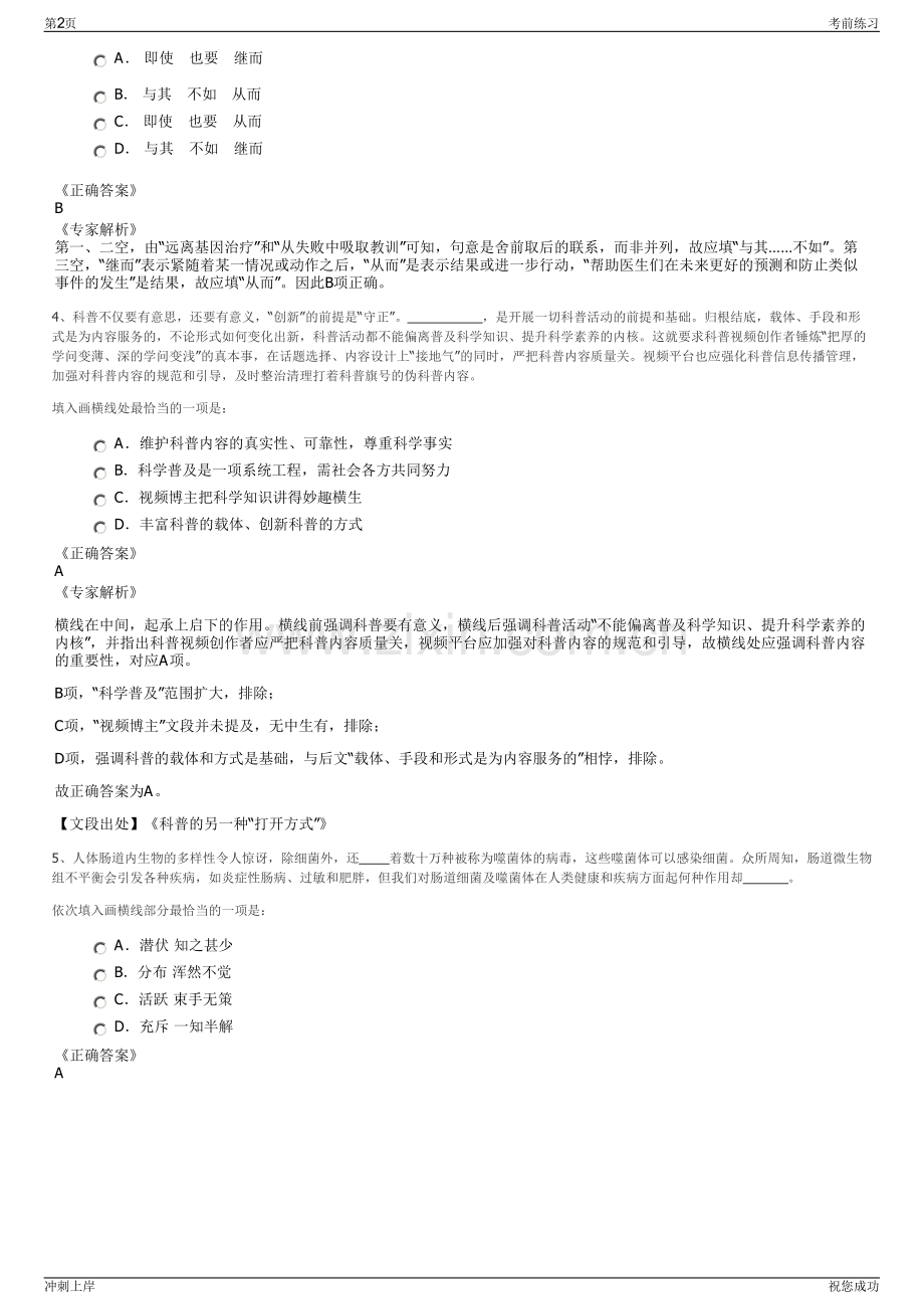 2024年安徽芜湖市鸠兹水上观光有限公司招聘笔试冲刺题（带答案解析）.pdf_第2页