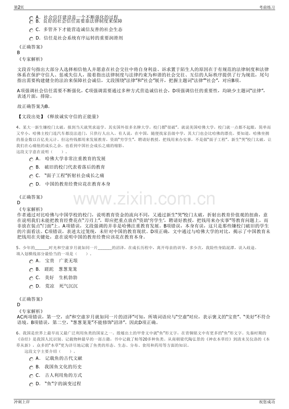 2024年衢州龙游县汇龙投资发展有限公司招聘笔试冲刺题（带答案解析）.pdf_第2页