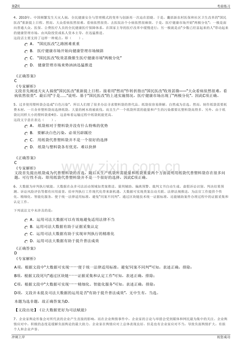 2024年广西河池市天峨广投燃气有限公司招聘笔试冲刺题（带答案解析）.pdf_第2页