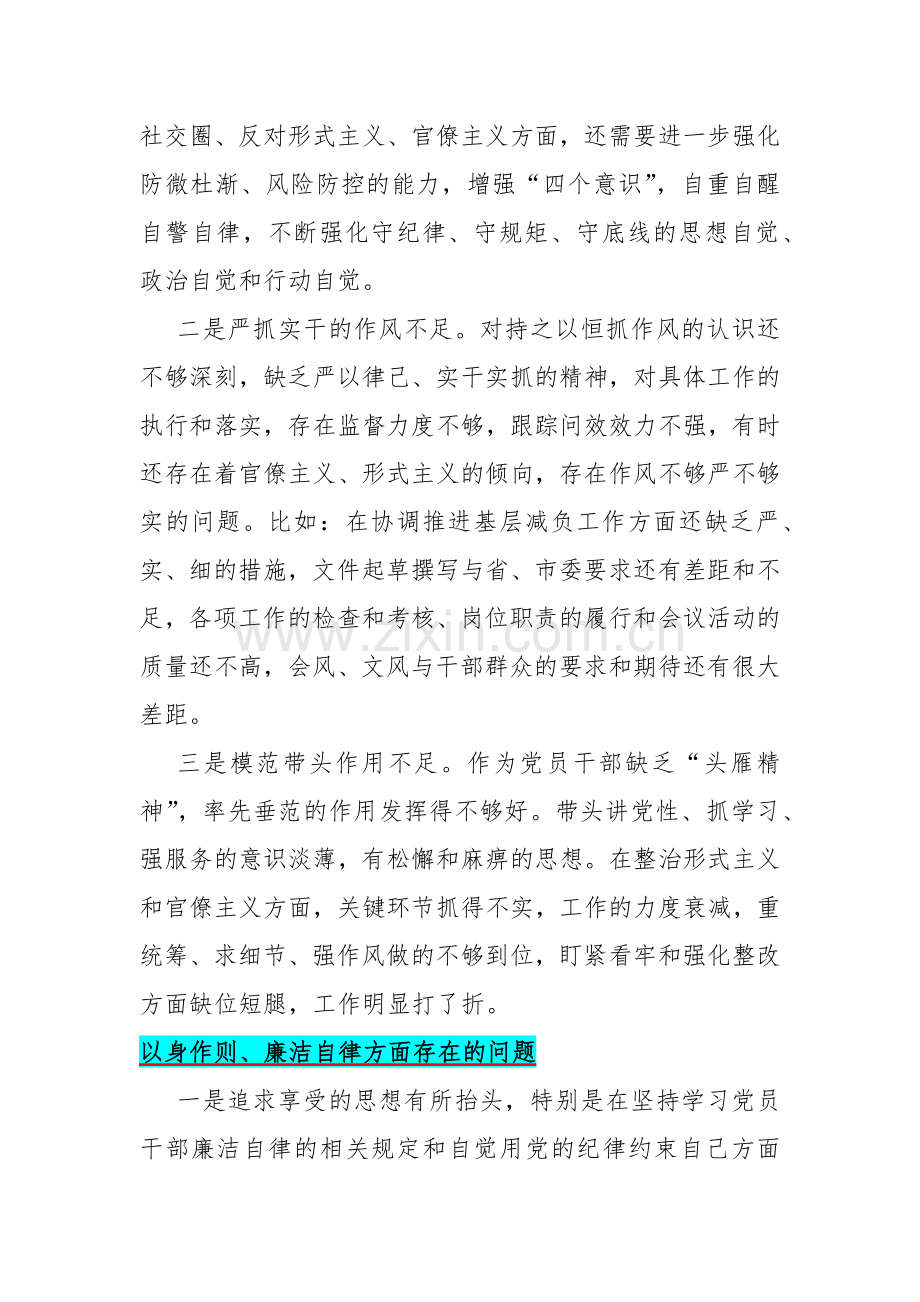 9篇稿：以身作则、廉洁自律方面存在的问题.docx_第2页