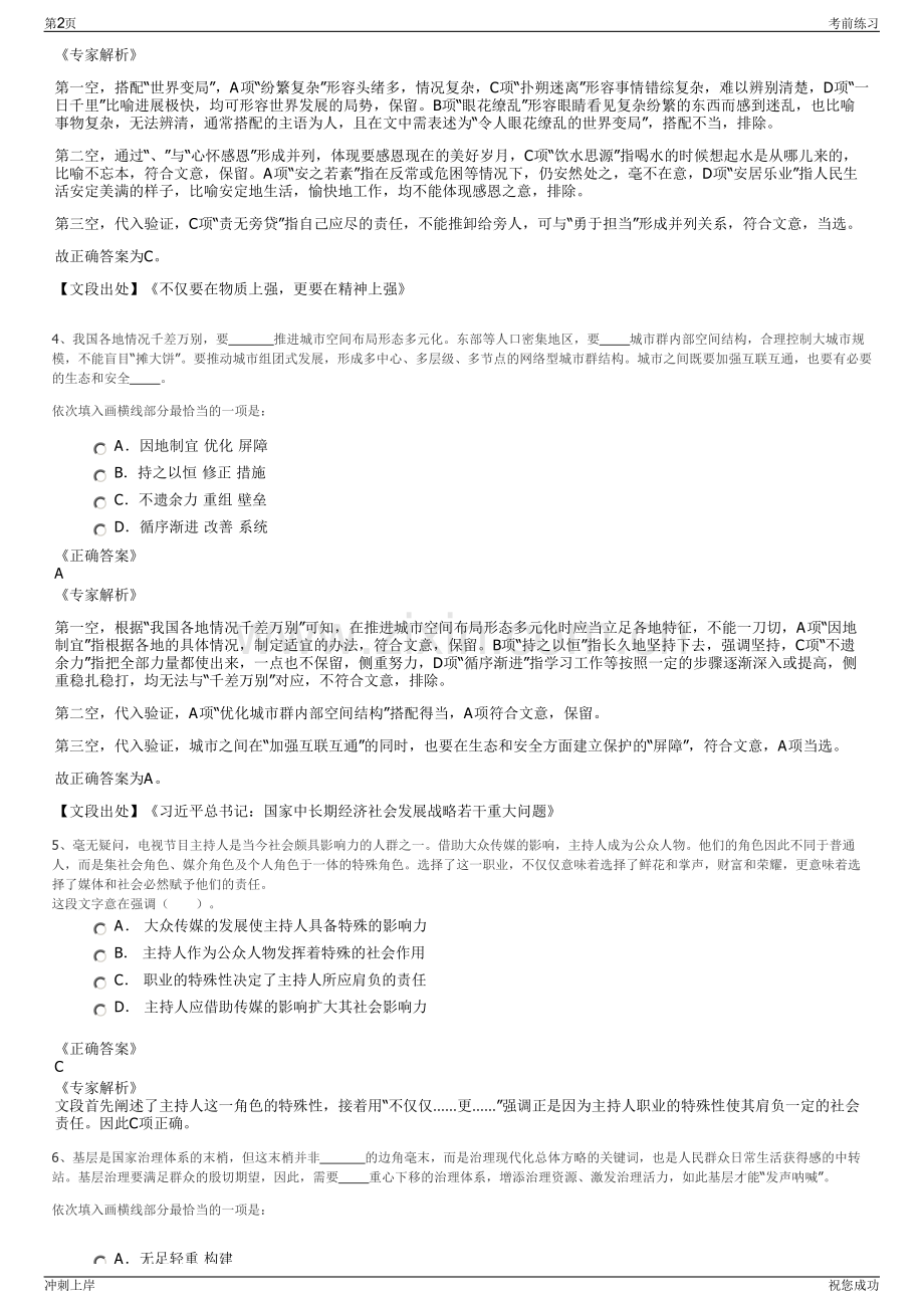 2024年四川省浙新农业科技发展有限公司招聘笔试冲刺题（带答案解析）.pdf_第2页