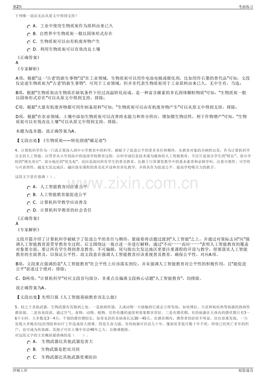 2024年安徽宿州市明丽电力工程有限公司招聘笔试冲刺题（带答案解析）.pdf_第2页