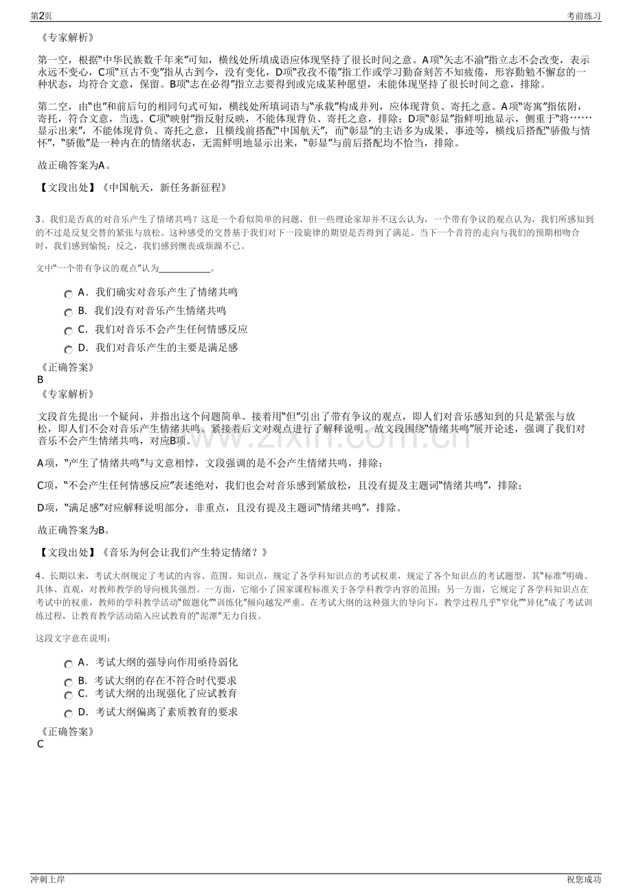 2024年陕西石泉县扶贫开发投资有限公司招聘笔试冲刺题（带答案解析）.pdf_第2页